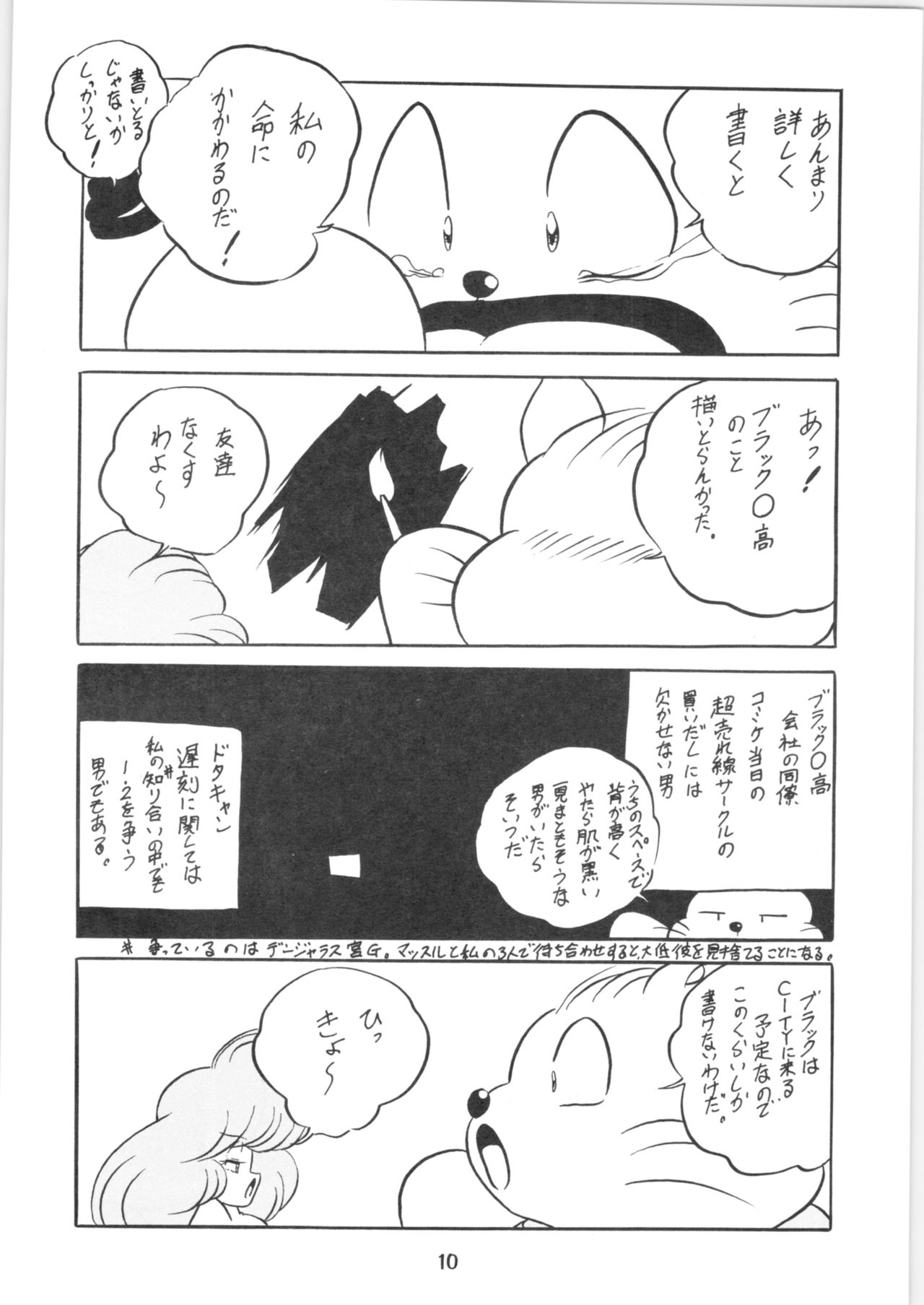 [C-COMPANY] Puchiguma (Ranma 1/2) page 11 full