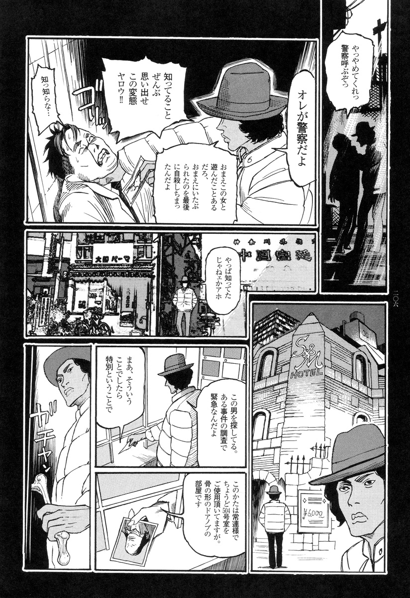 [Oogoshi Koutarou] Ryouki Keiji Marusai - detective investigating bizarre case;MARUSAI - page 206 full