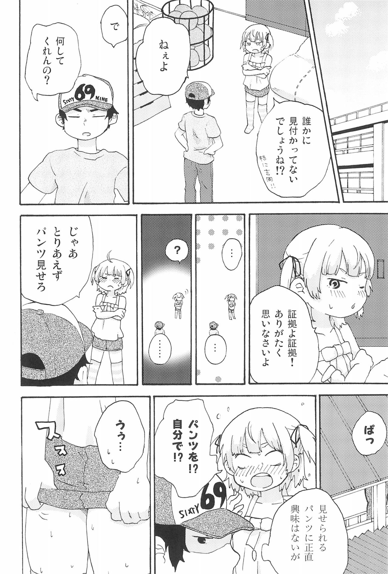 (C80) [loopholic (Saku)] Moshi Moshi Moshi mo!? (Mitsudomoe) page 18 full
