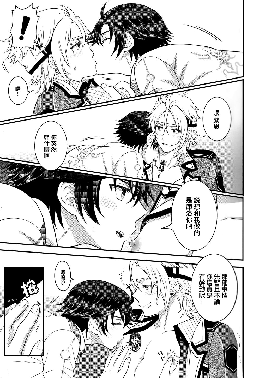 (SUPER24) [Hakuchuu Doudou (Rian)] Shounen wa Denki Hitsujin no Yume o Miru ka Vol. 3 (The Legend of Heroes: Sen no Kiseki) [Chinese] [沒有漢化] page 9 full