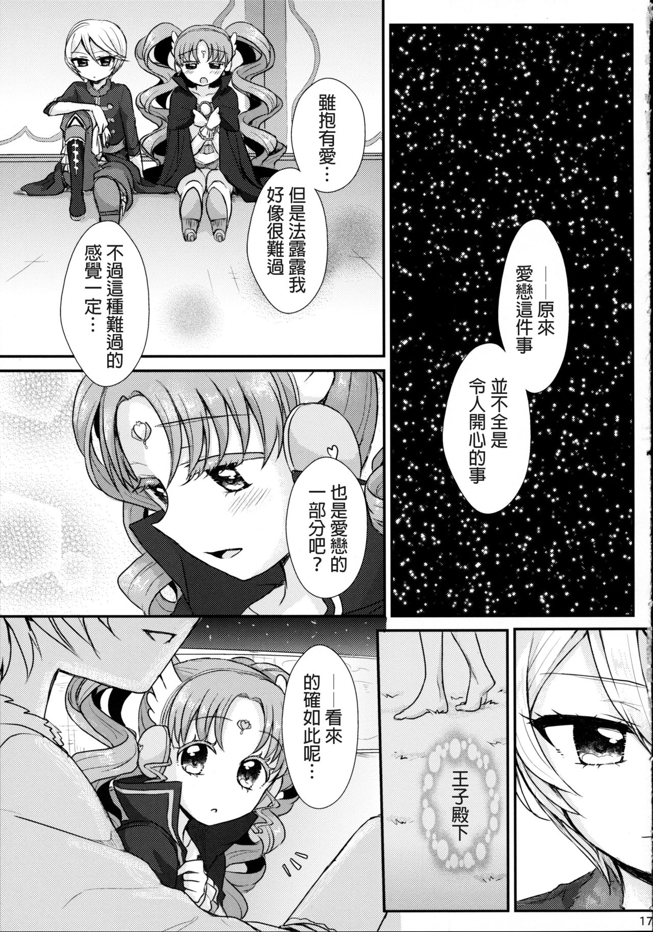 (On The Stage3) [Roentgen (Iori)] As You Wish (PriPara) [Chinese] [沒有漢化] page 19 full