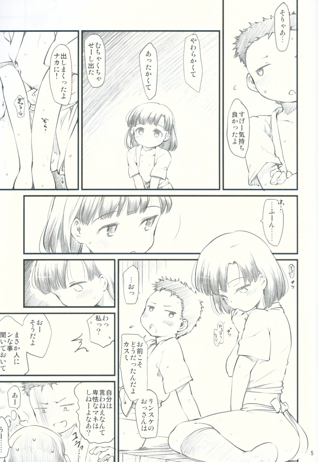 (C91) [Maimaimai! (Higenamuchi)] Sweet Madrigal 3 page 6 full