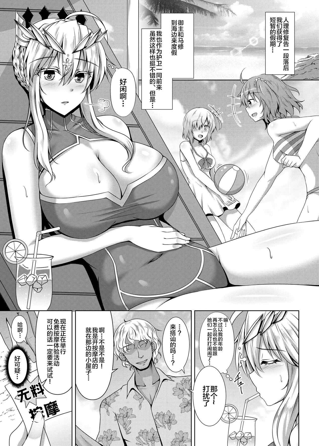 [Taishou Romanesque (Toono Suika)] Chichiue ga Charao ni Oil Massage de Otosareru Hon (Fate/Grand Order) [Chinese] [黎欧x新桥月白日语社] [Digital] page 5 full