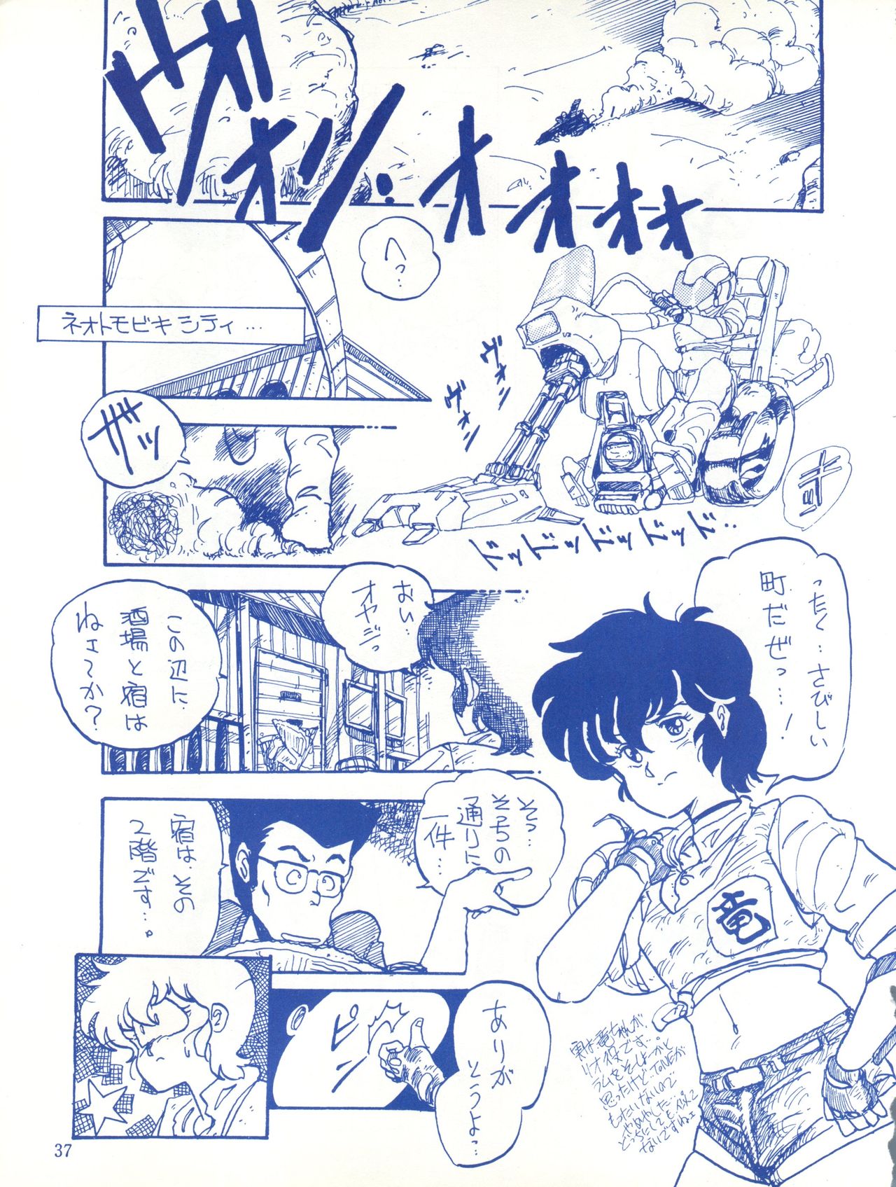 [Effecter (Various)] Blue Chateau (Urusei Yatsura) page 37 full