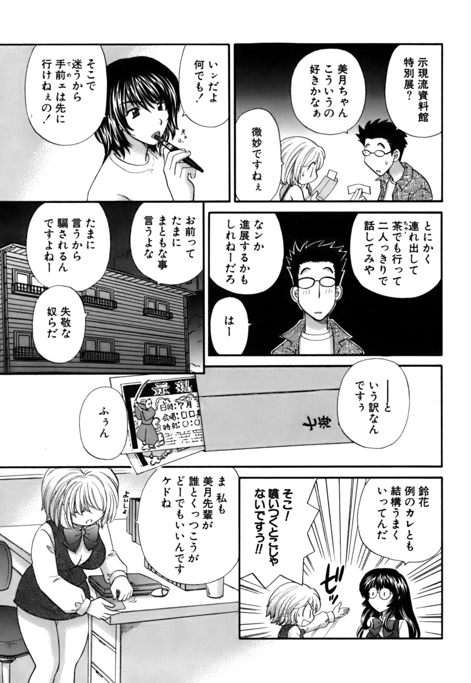 [Hirose Miho] Halftime Lovers Vol. 2 page 15 full