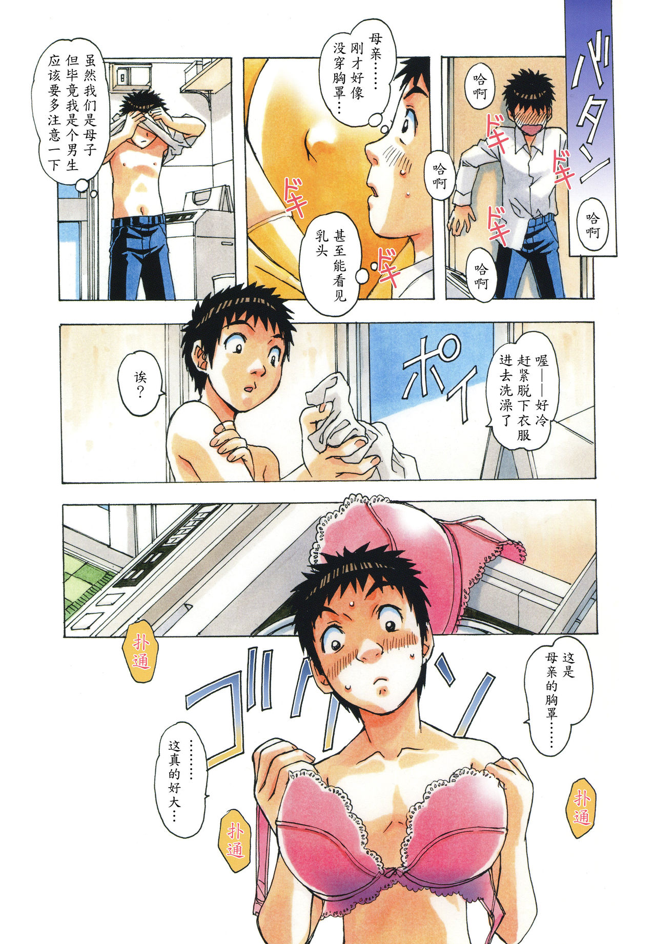 [Otonano Gu-wa (Yamada Tarou (Kamei))] EROSION 03 [Chinese] [魔劍个人汉化] page 23 full