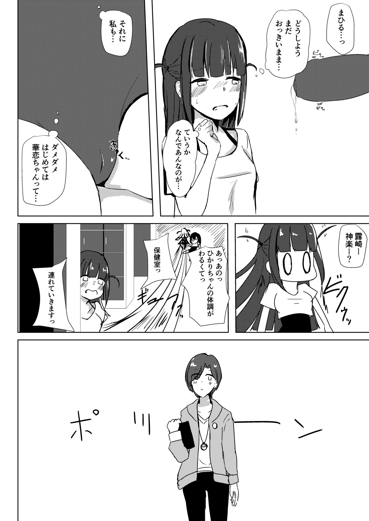 [AsH (Shikkoku no Tsubasa)] Nazo no Mahiru Imo o Tabetara Hae chatta Hika (Shoujo Kageki Revue Starlight) [Digital] page 7 full