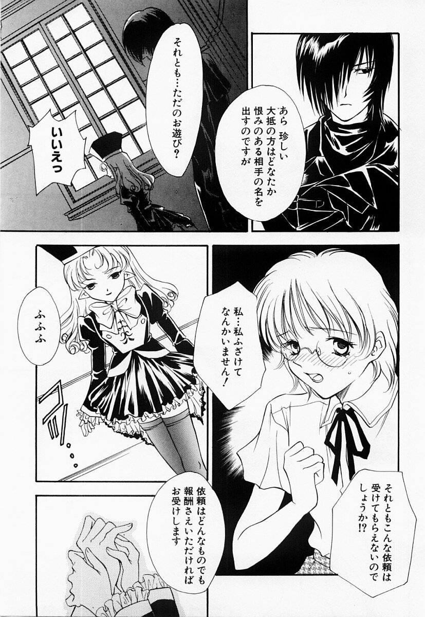 [Araki You] Ryoujoku Seifuku Sengen page 6 full