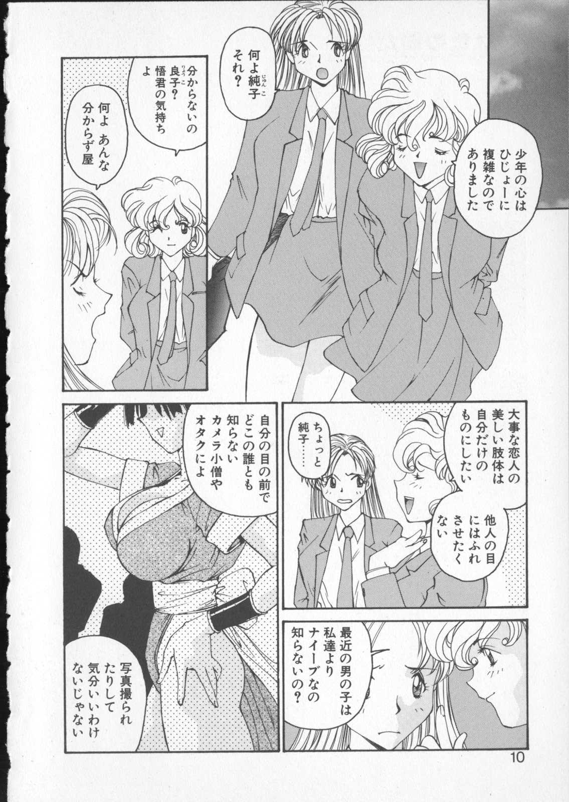 [Yoshida Kei] Anata no Mae dake de page 8 full