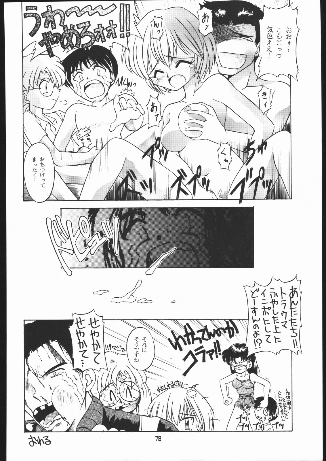 (C49) [Ryokan Hanamura (Various)] Ryokan Hanamura Benisuzaku no Ma (Neon Genesis Evangelion, Kaitou Saint Tail) [Incomplete] page 77 full