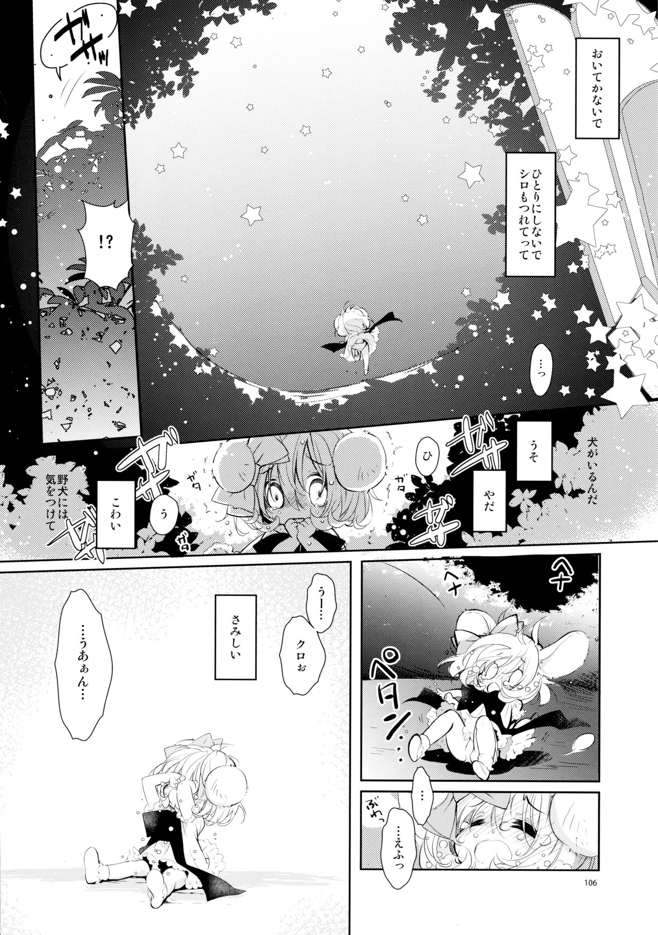 (C90) [PINSIZE Inc. (MITAONSYA)] BLACK AND WHITE RABBIT Soushuuhen page 110 full