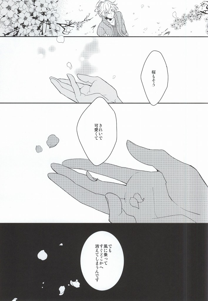 [entireCY (Ohagi Mochi)] listen (Uta no Prince-sama) page 17 full