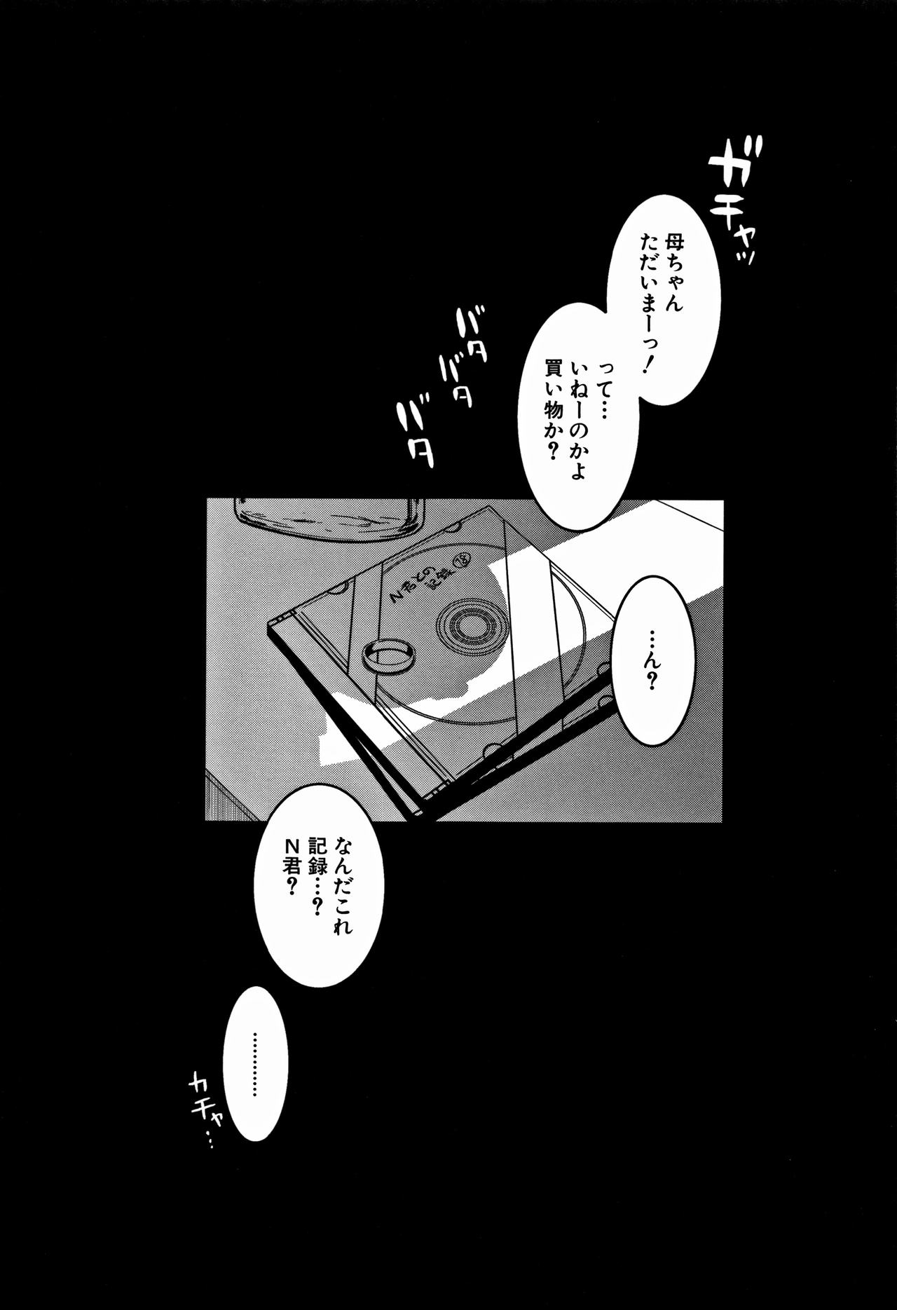 [Takatsu] Hitozuma A-san to Musuko no Yuujin N-kun - Married wife A and son's friend N-kun page 199 full