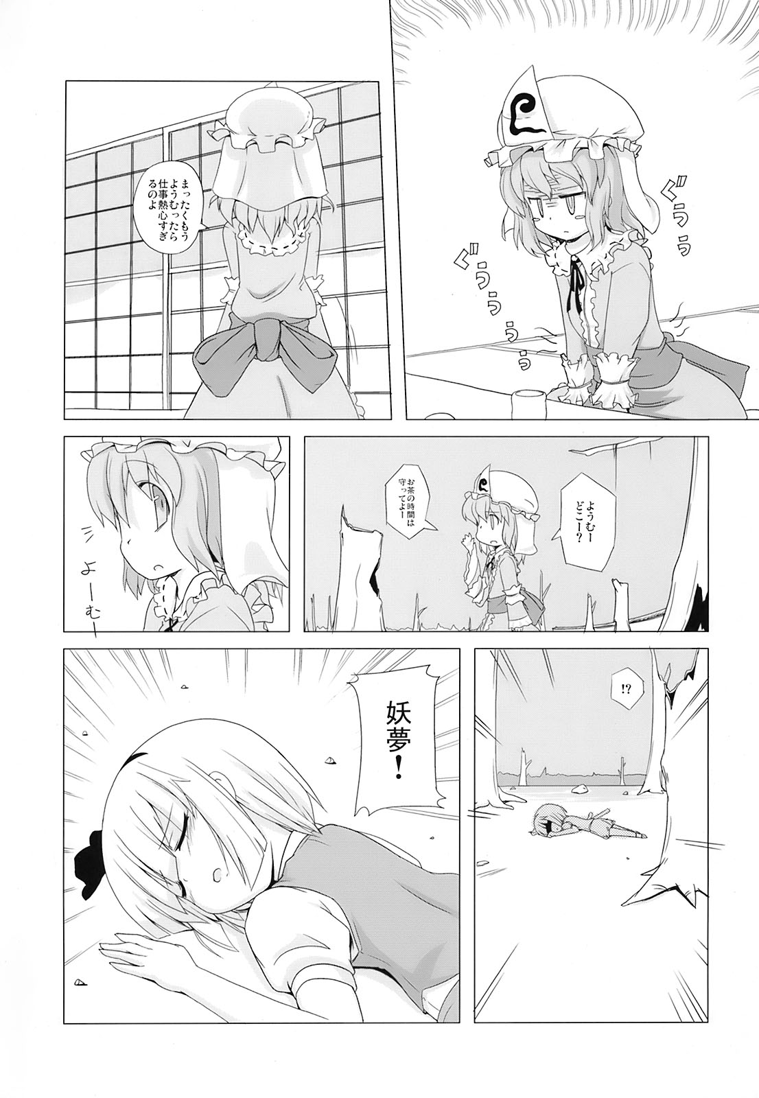 (C73) [Kazemichiya (Mamo Williams)] Touhou Houka (Touhou Project) page 8 full