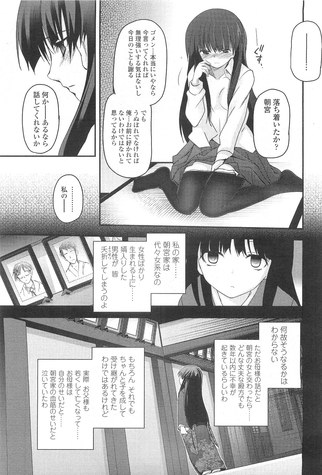 [Tsukiyoshi Hiroki] Shoujo-tachi no Sadism page 52 full