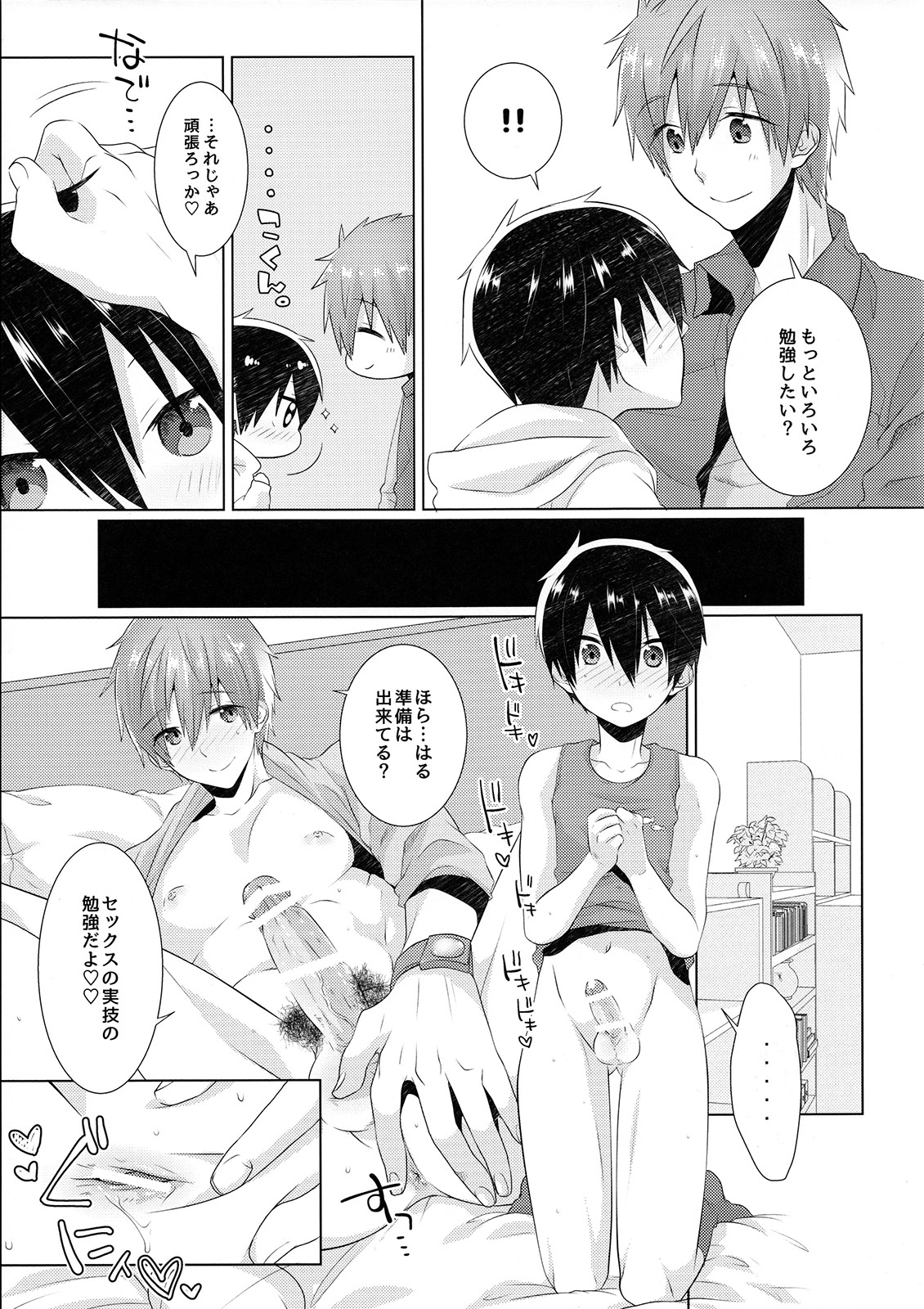 (C89) [MEMExile (Memeo)] Shishunki wa Tekireiki. 2 (Free!) page 10 full