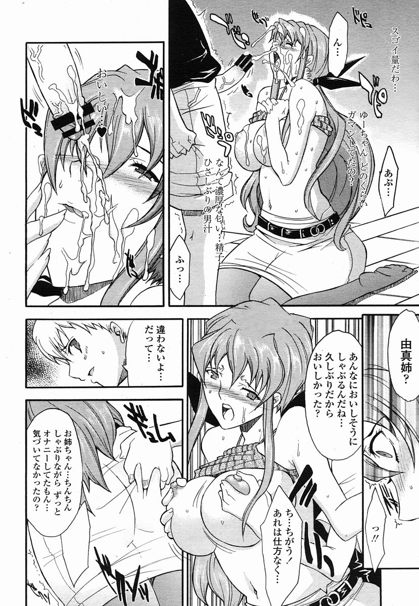 [CHIRO] yumaco (COMIC momohime 2005-09) page 8 full