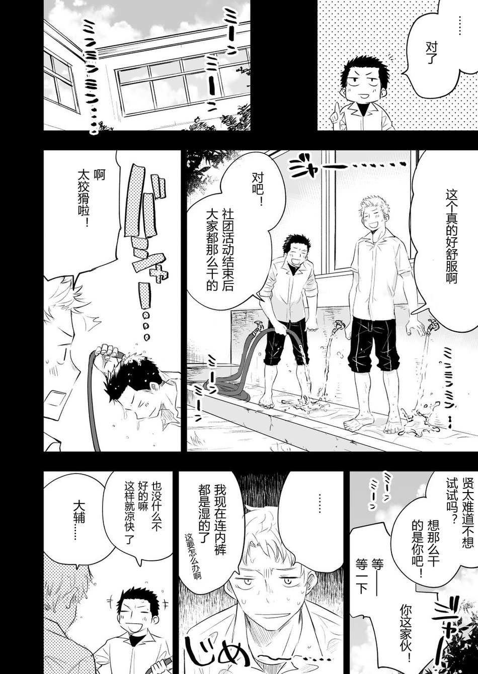 [Mitarou Teishoku (Mitarou)] Honto ni Homo na no? [Chinese] [Digital] page 12 full