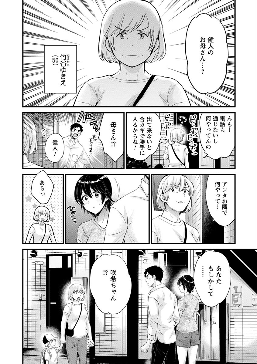 [Pon Takahanada] Tonari no Papa no Seiyoku ga Sugokute Komattemasu! [Digital] page 140 full