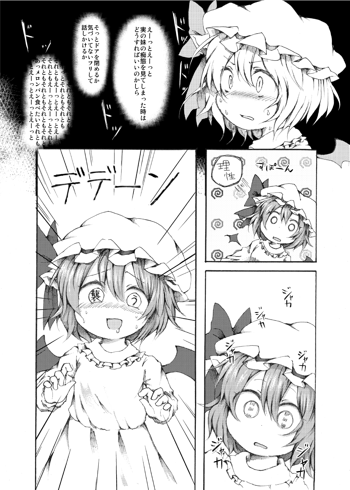 [Nanamoto] RemiFla Yuri (Touhou Project) page 3 full