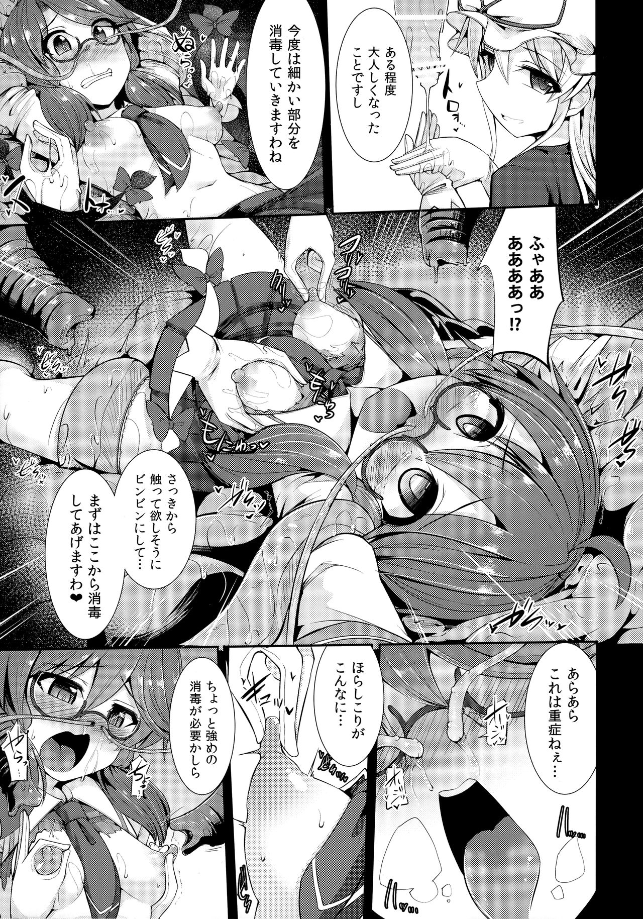 (Reitaisai 14) [Imomaru. (Kenpi)] Gensoukyou-ryuu Shoudokujutsu (Touhou Project) page 12 full