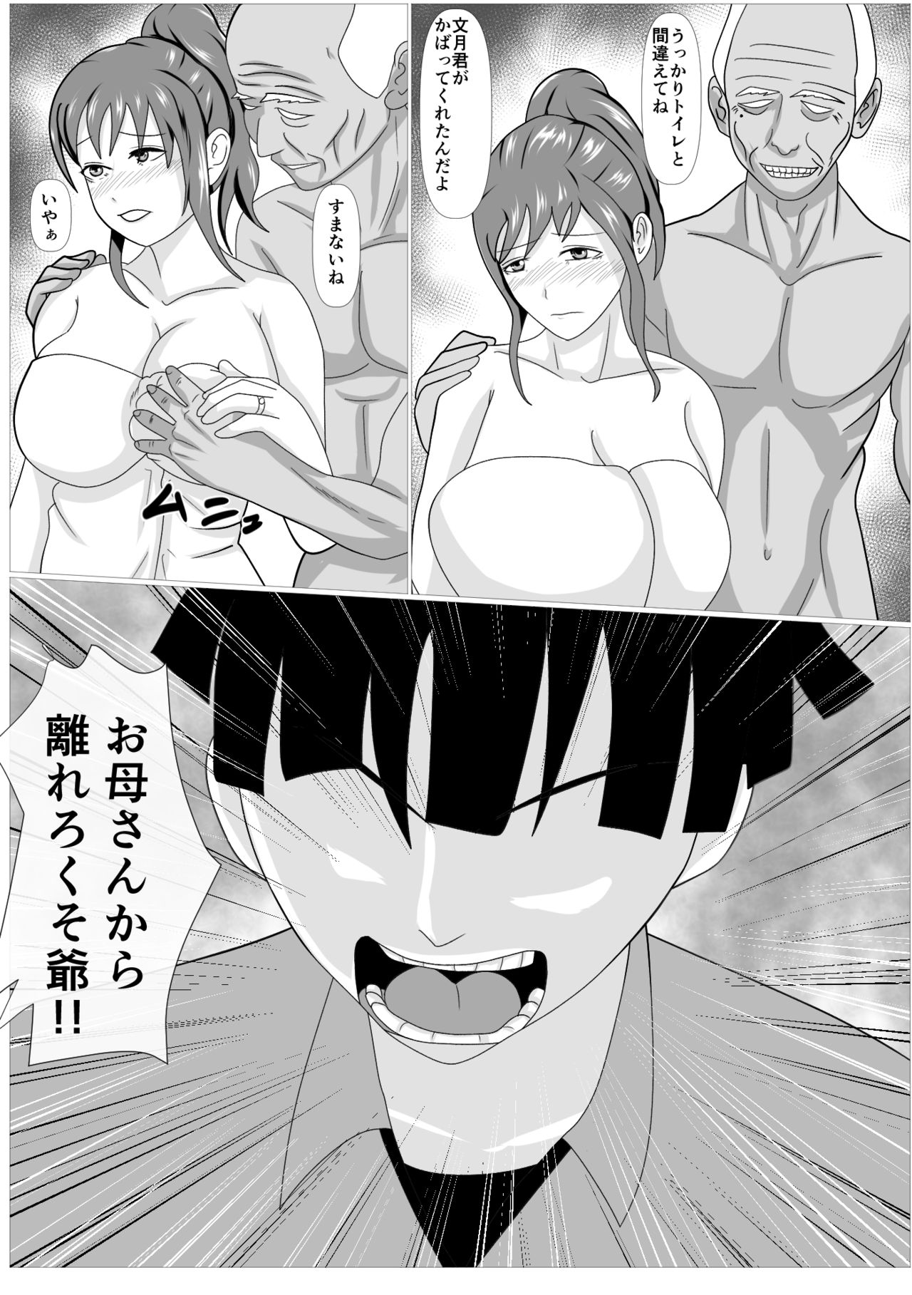 [Kemusi no Bansan Kai] Musuko no Tame nara ba -Ubawareta Haha- page 44 full