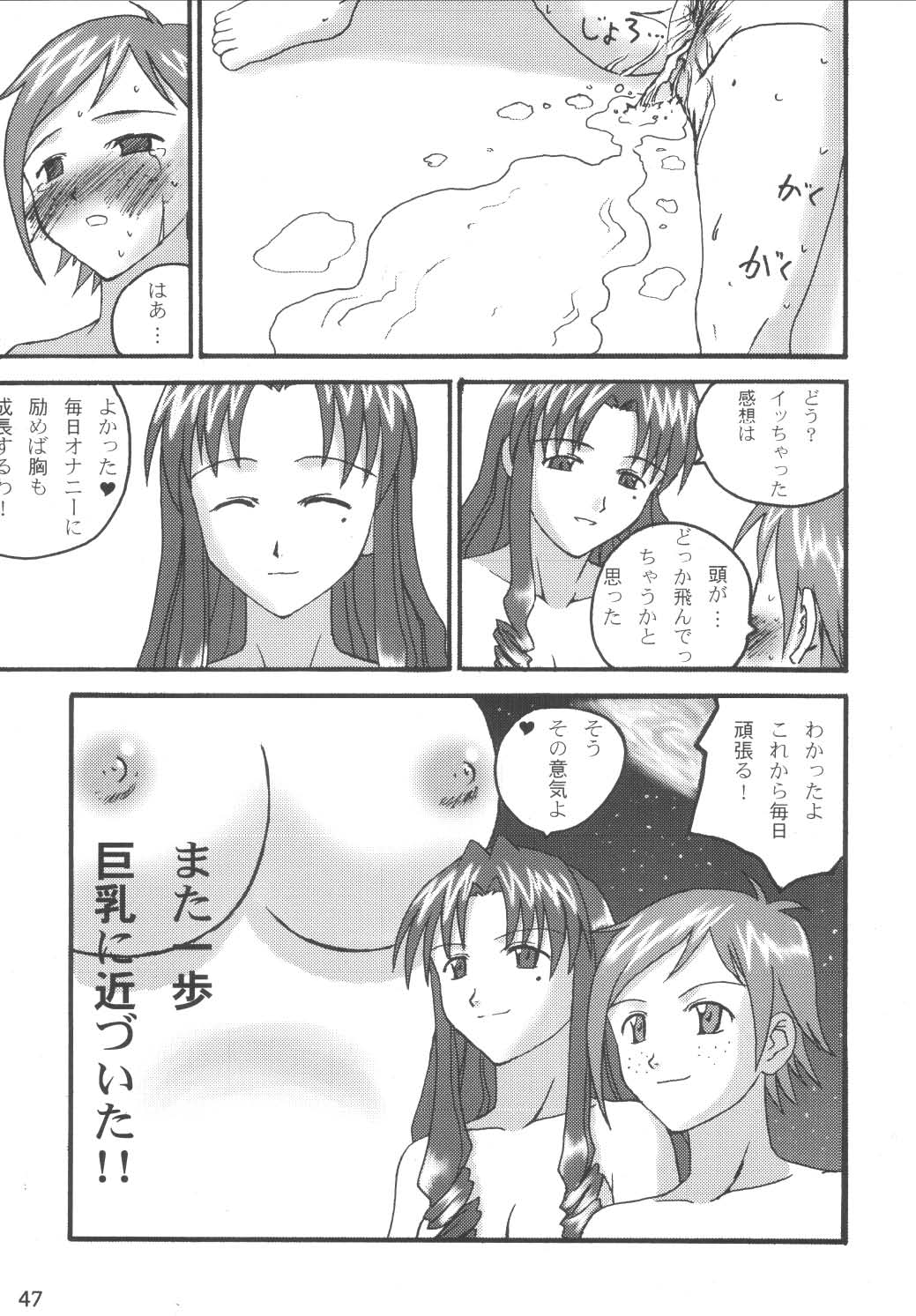 (C66) [LUNATIC PROPHET (Arimura Yuu)] Bath Room de H wo Suru 3 Tsuno no Houhou (Mahou Sensei Negima!) page 47 full