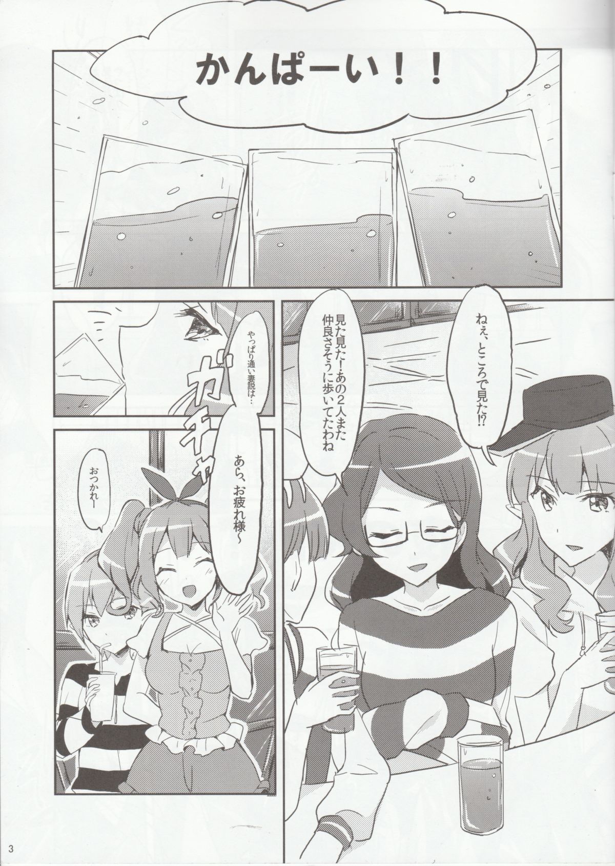 (C90) [Jagabata (Oimo)] Himitsu no Tokkun (Macross Delta) page 2 full