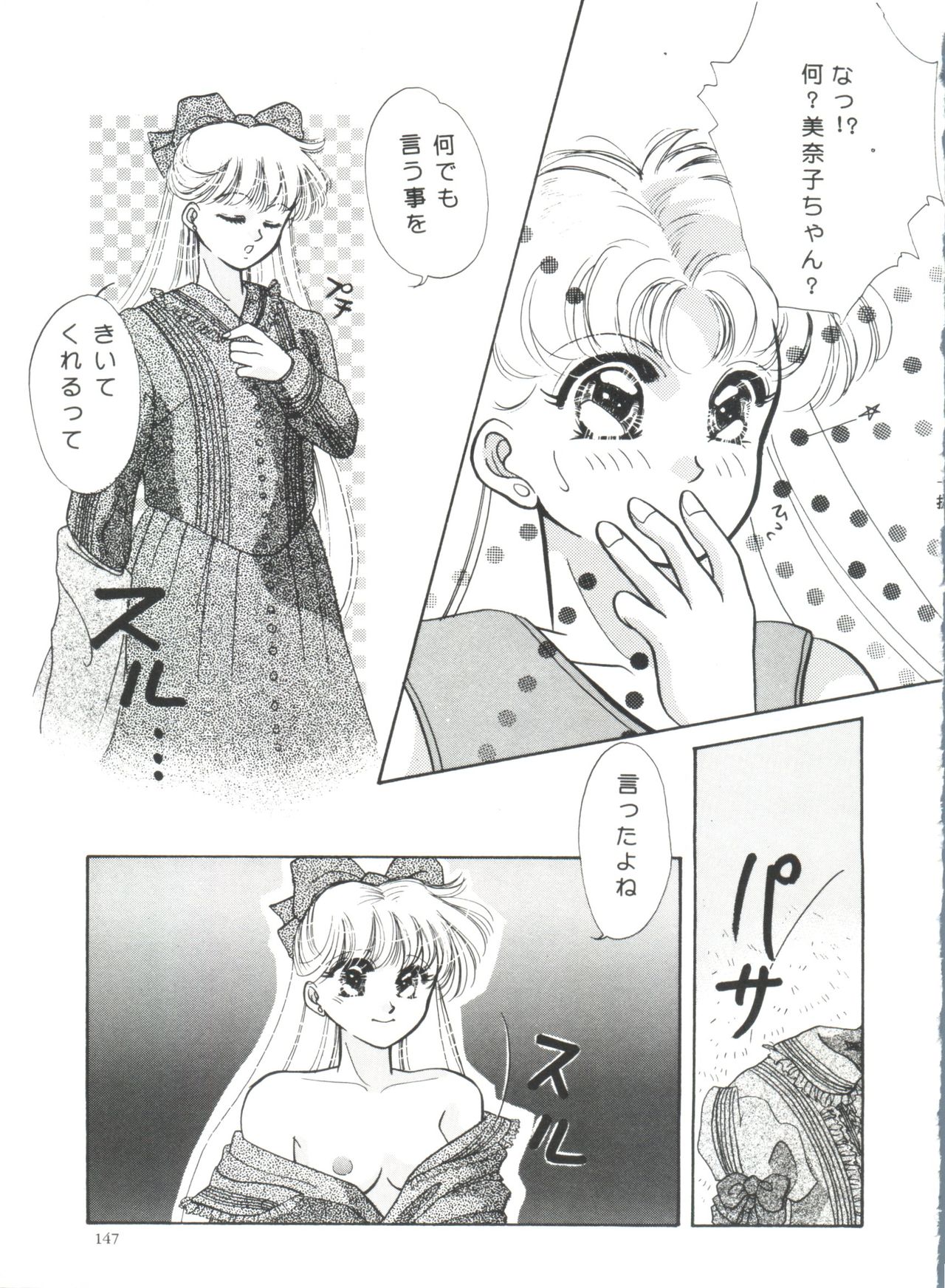 [Anthology] From the Moon (Bishoujo Senshi Sailor Moon) page 147 full