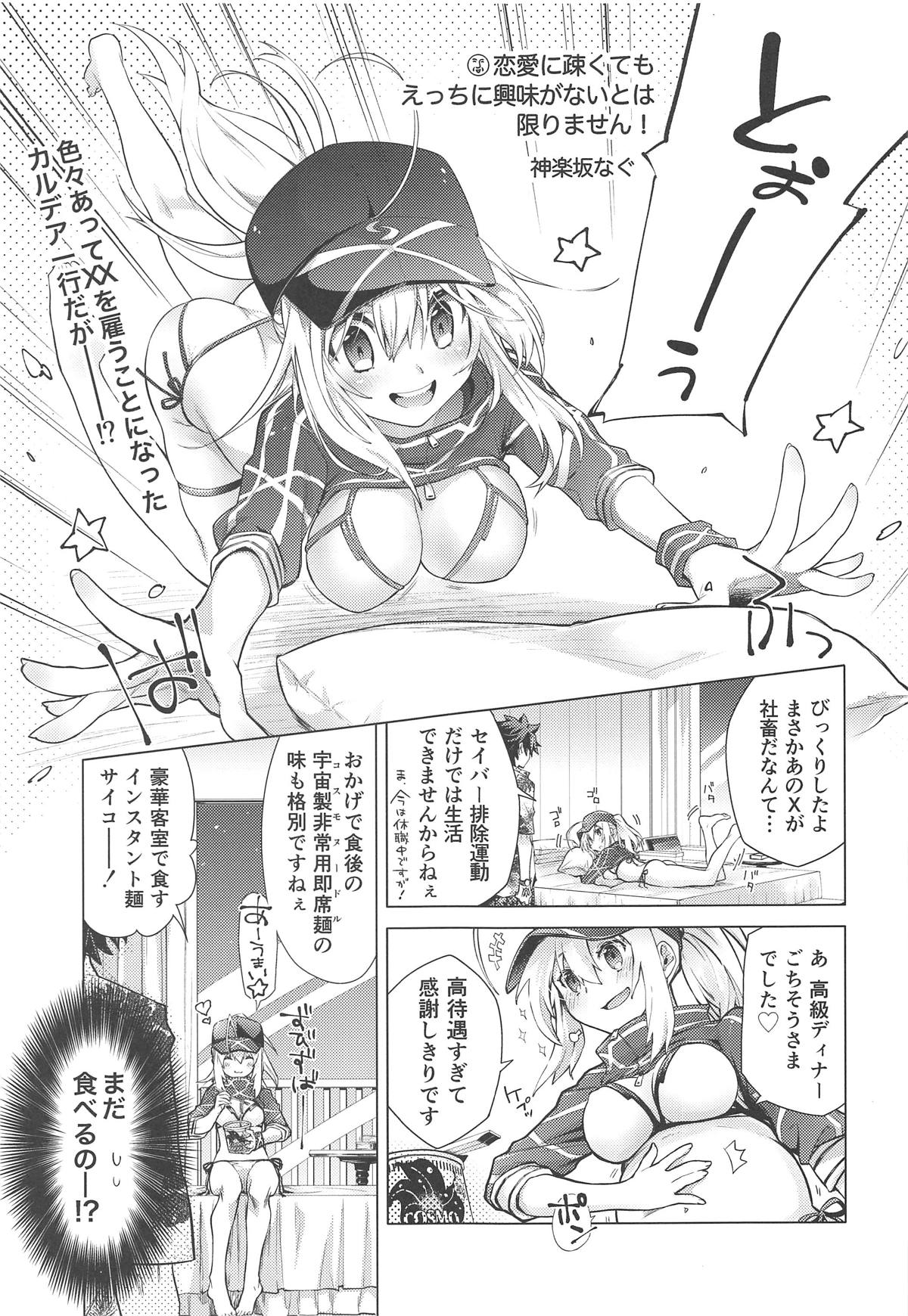 (C95) [Tiger 79 (Kagurazaka Nagu, Matra Milan)] Ore to Omae to Cosmo Noodle (Fate/Grand Order) page 4 full