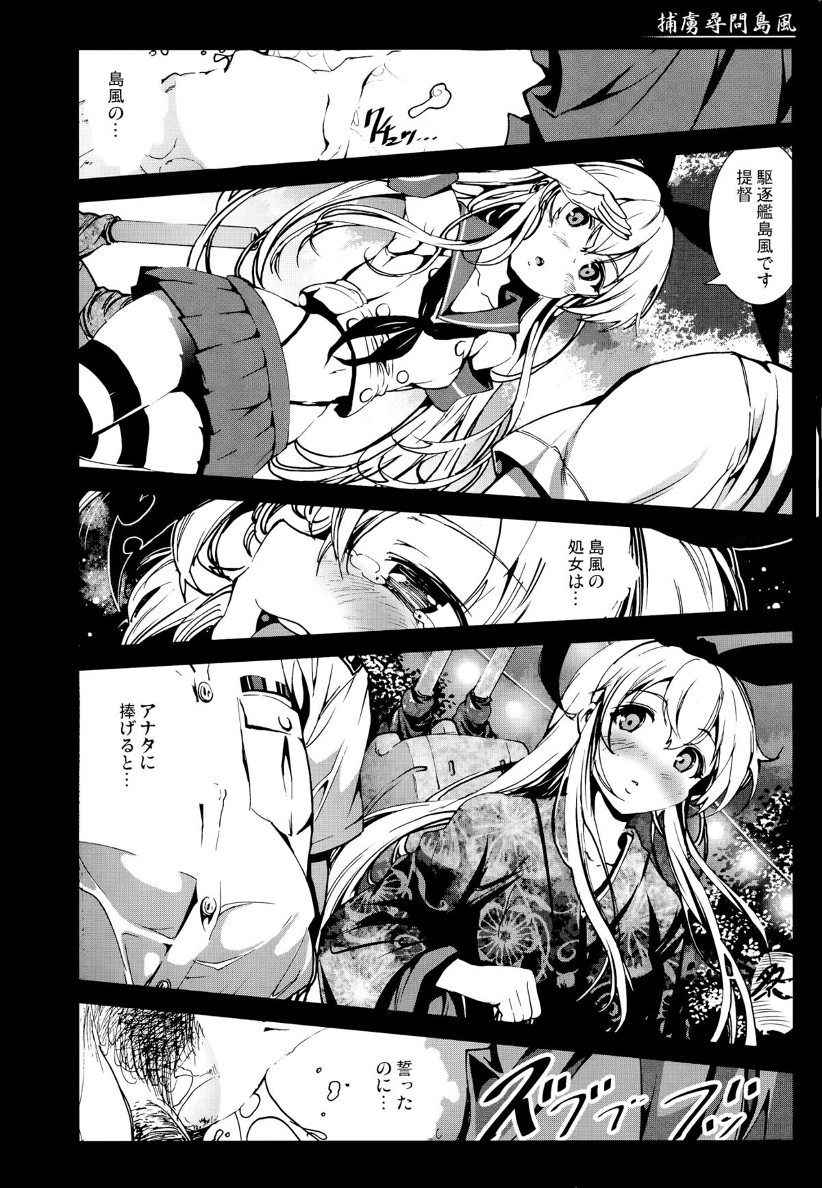 (C86) [Mokusei Zaijuu (Mokusei Zaijuu)] Horyo Jinmon Shimakaze (Kantai Collection) page 11 full