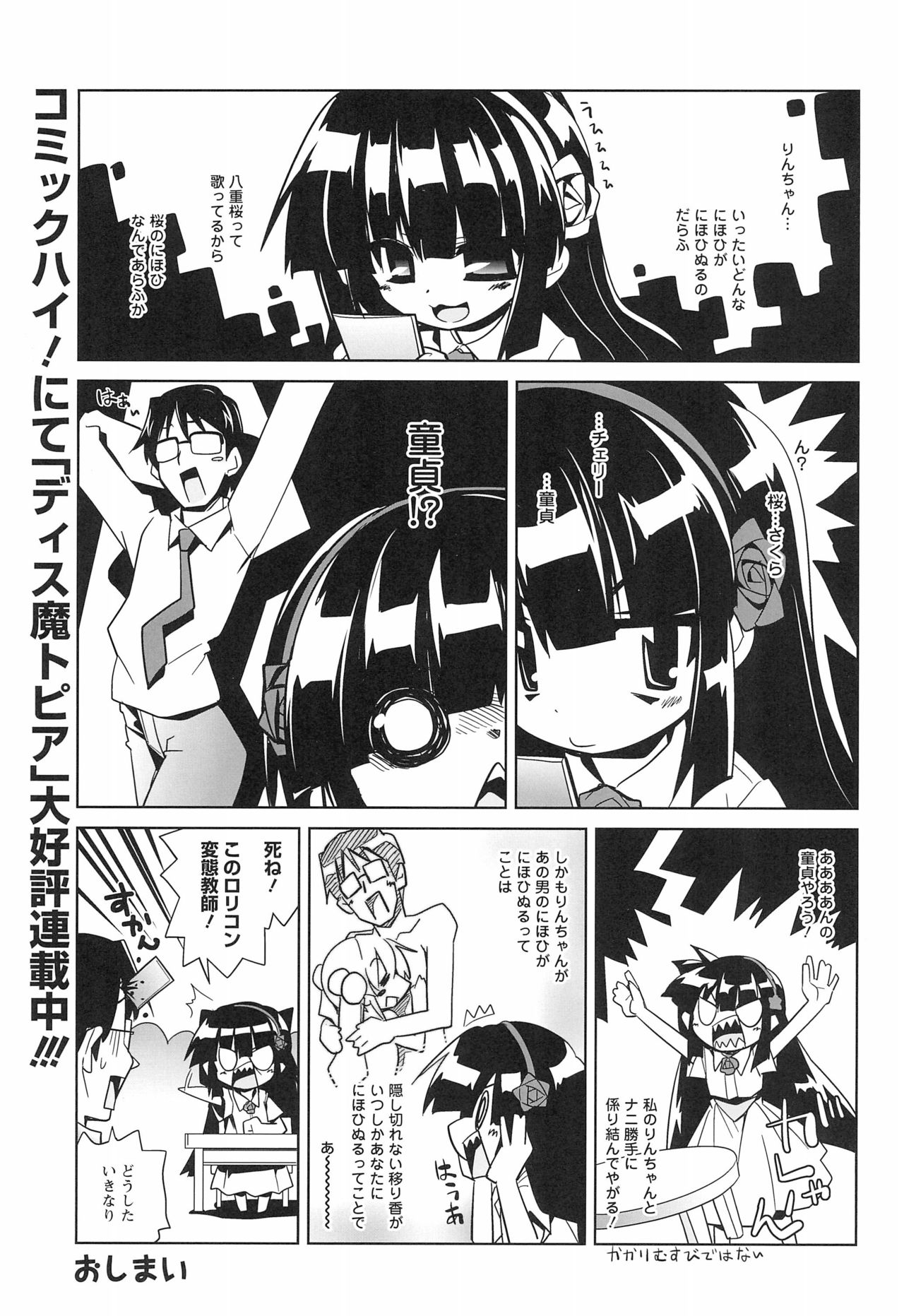 (C83) [Futabasha (Various)] Kodomo no Jikan Official Parody Sotsugyou Kinen Bunshuu 2012 WINTER (Kodomo no Jikan) page 27 full