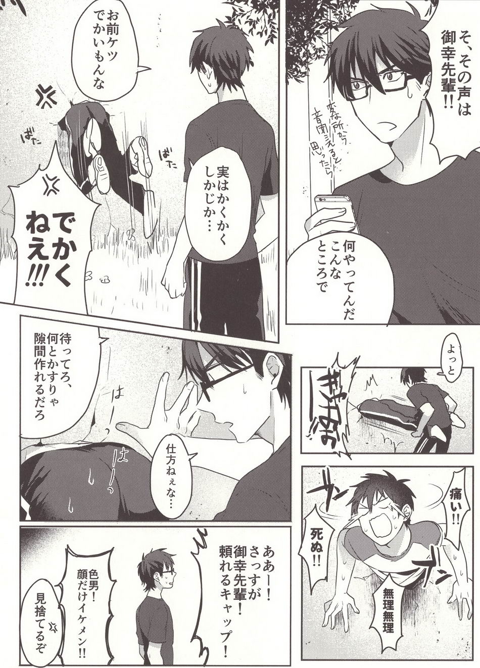 (Heartmeet Southpaw 3) [Dig Dug (Kurocastle)] Aru Hi no Sawamura Eijun no Sainan (Daiya no Ace) page 7 full