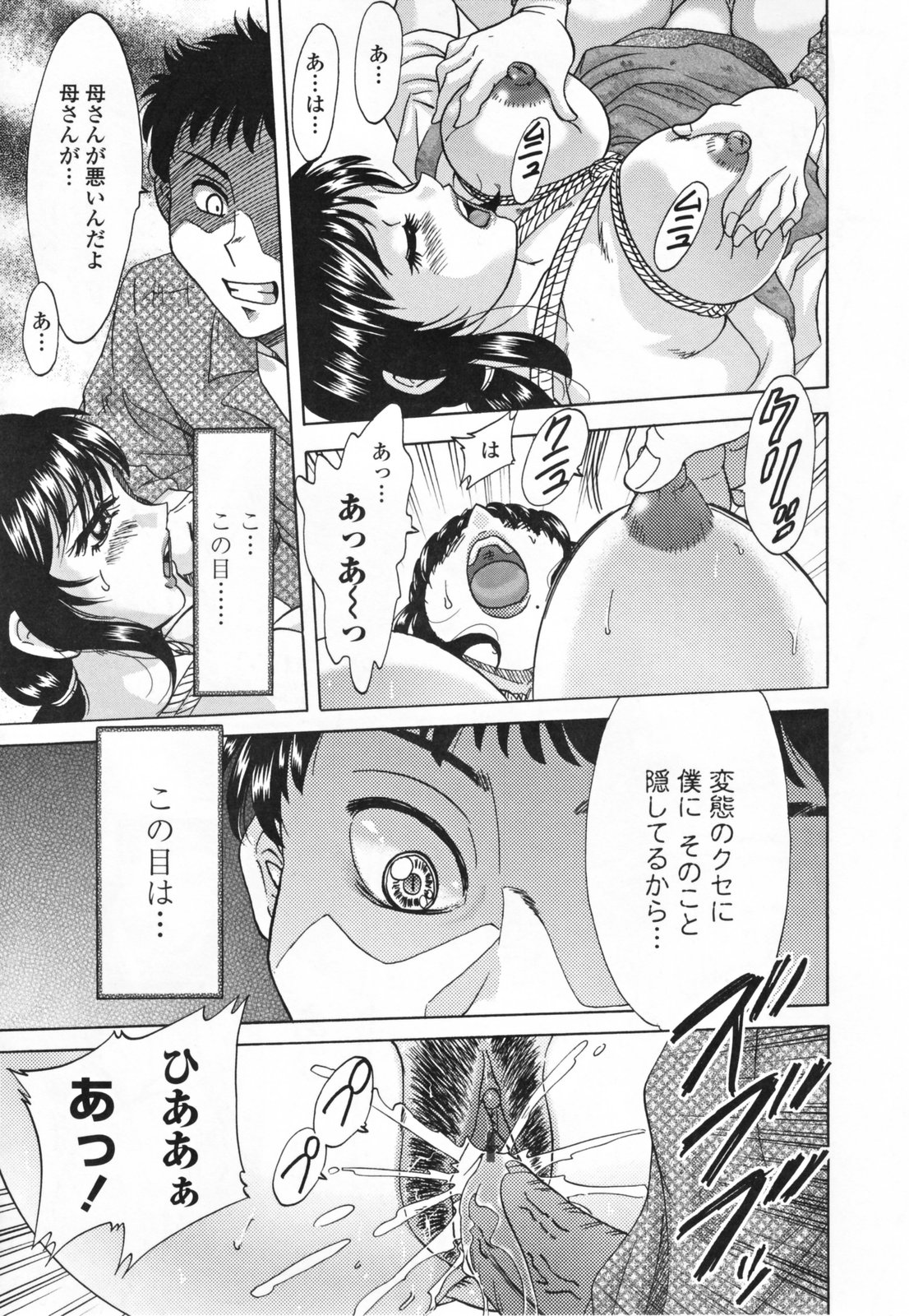 [Chanpon Miyabi] Inbo Shiiku - Slave Mother Rape page 43 full