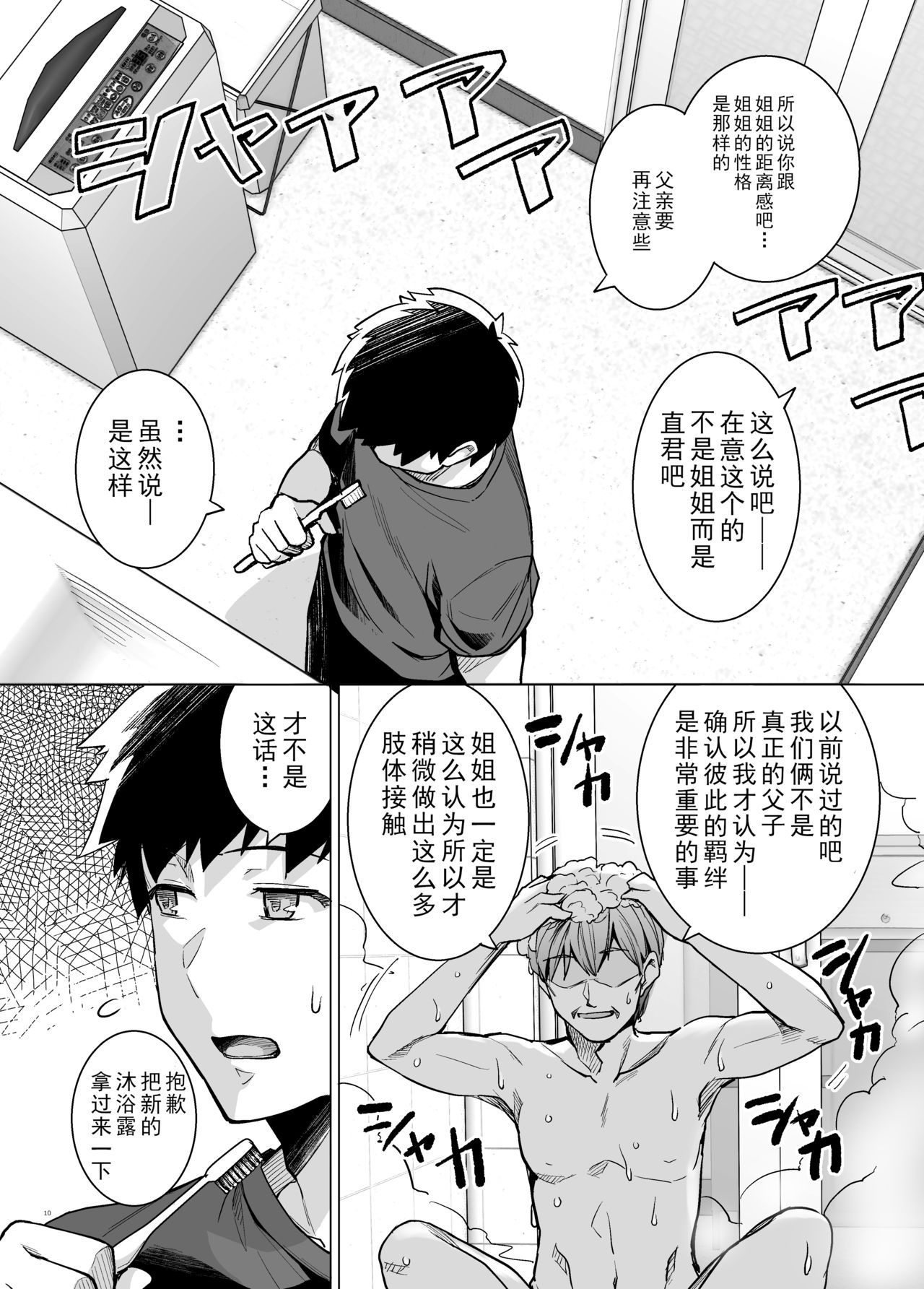 [Royal Bitch (haruhisky)] Ane wa Oyaji ni Dakareteru [Chinese] [真の叡智個人汉化] [Digital] page 9 full
