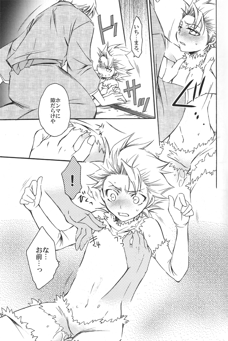 (C77) [Love Scythe (Saiga Mayu)] YOU 10 Hitsugaya (Bleach) page 14 full