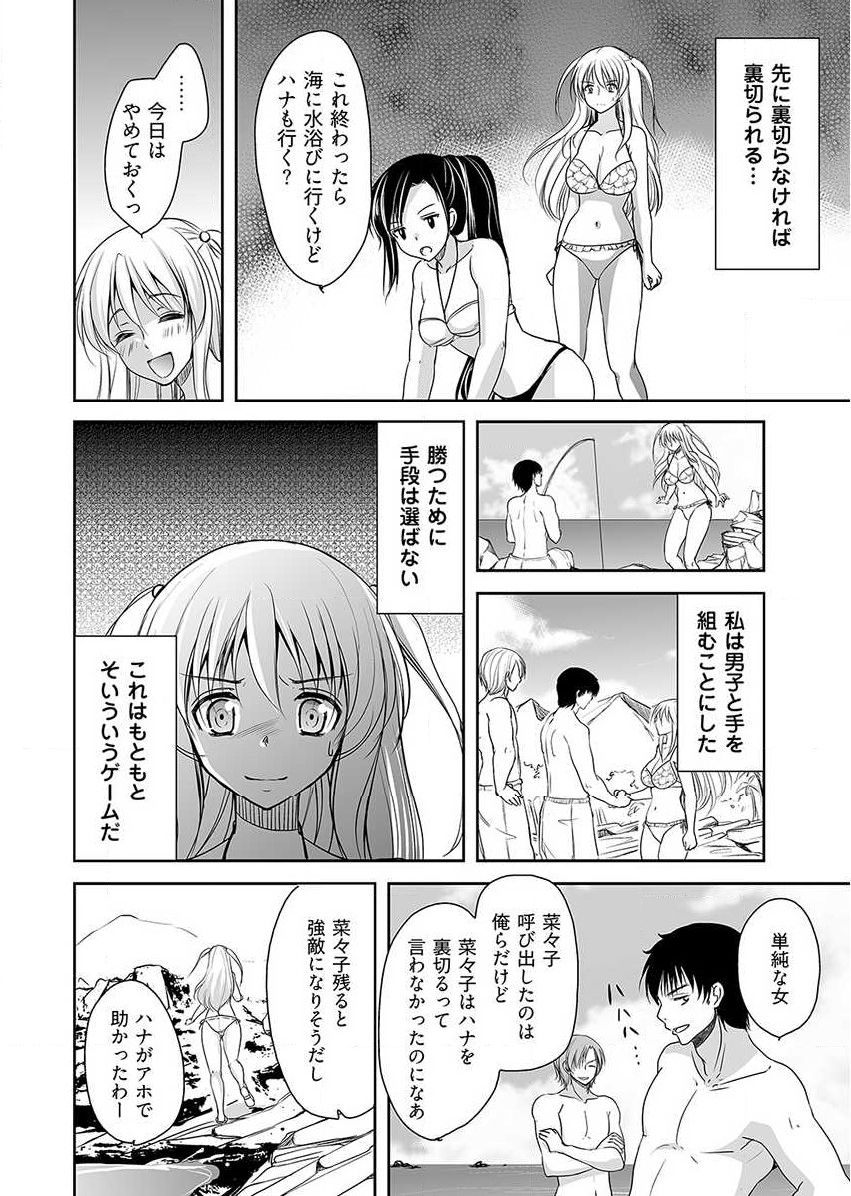 [Dynamite moca] Naburi Shima ~ Koshi ga Kudakeru made Yara reru Onna-tachi ~ Vol.1 page 51 full