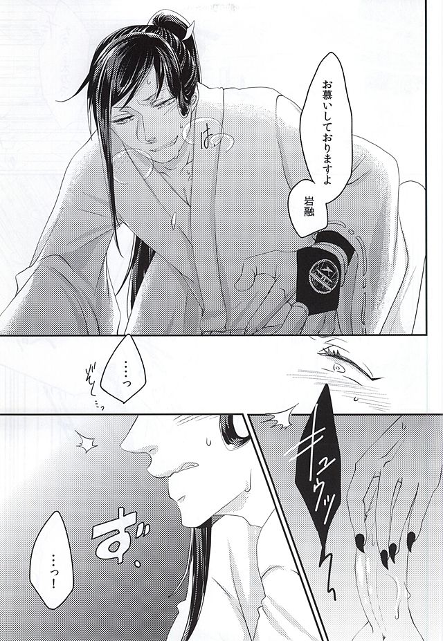 彼と私の間には、 (Touken Ranbu) page 24 full