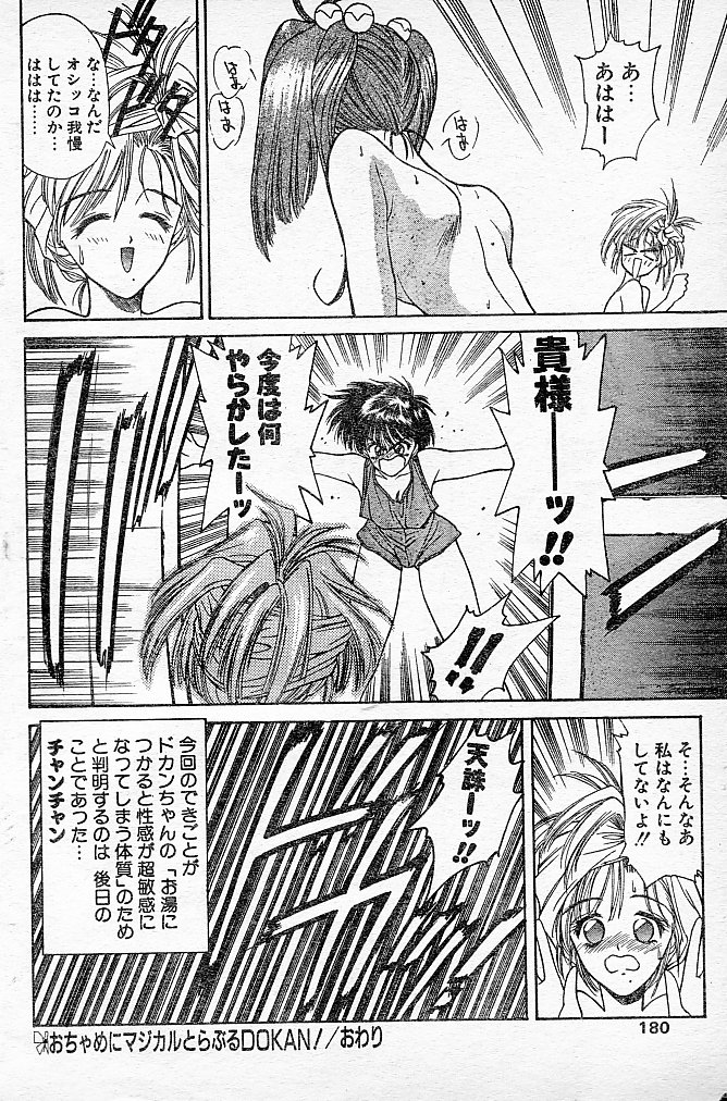 [NAS-O] Trouble DOKAN! (COMIC Papipo 1994-06 Zoukangou - Ramiya Ryou NAS-O Special) page 29 full