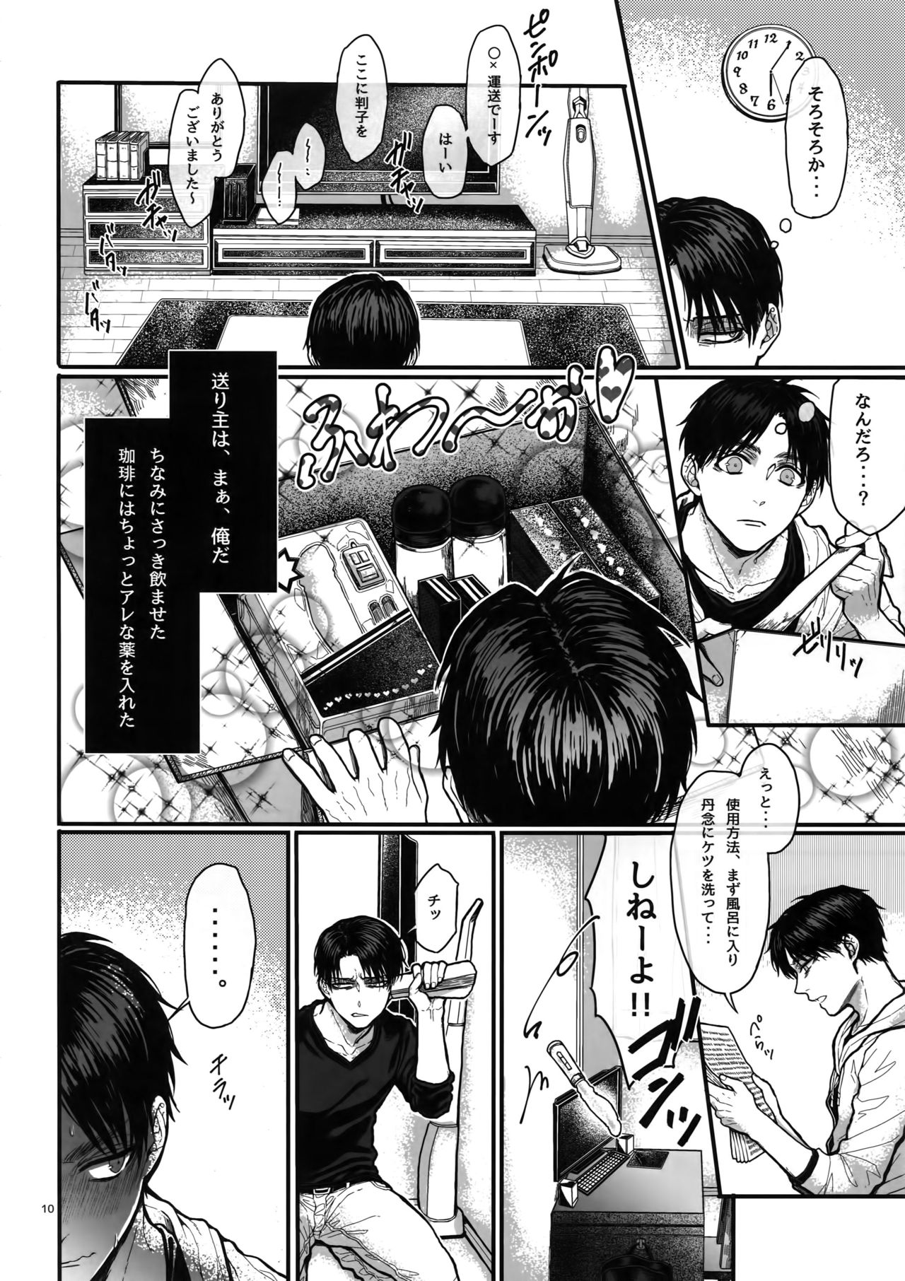 (SUPER24) [End (Azuma Chiaki)] ●REC ~Otonari-san no Ijou Seiheki~ (Shingeki no Kyojin) page 9 full