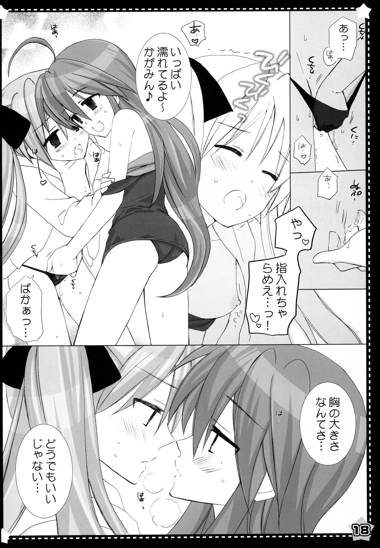 [yunico (namico)] Nugasete Sailor Fuku (Lucky Star) page 17 full