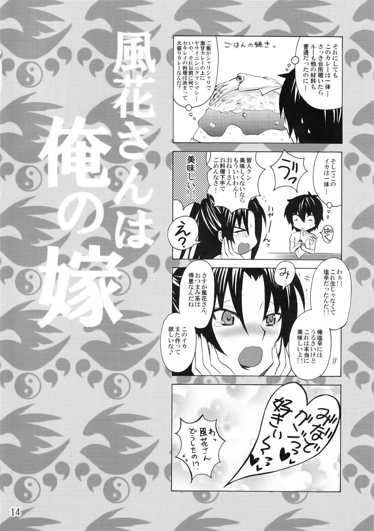 (COMIC1☆6) [Honey Bump (Nakatsugawa Minoru)] Kazehana-san wa Ore no Yome (Sekirei) page 13 full