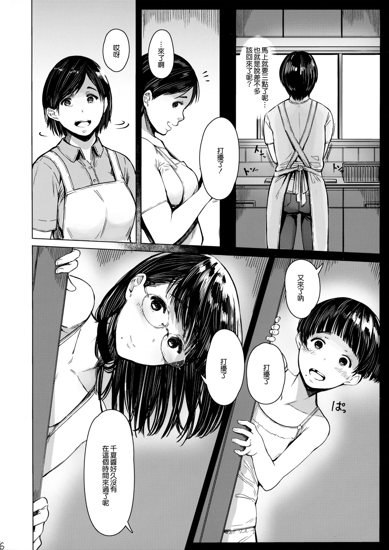 (C95) [Kuragamo (Tukinowagamo)] Tonari no Chinatsu-chan R 04 [Chinese] [無邪気漢化組] page 6 full