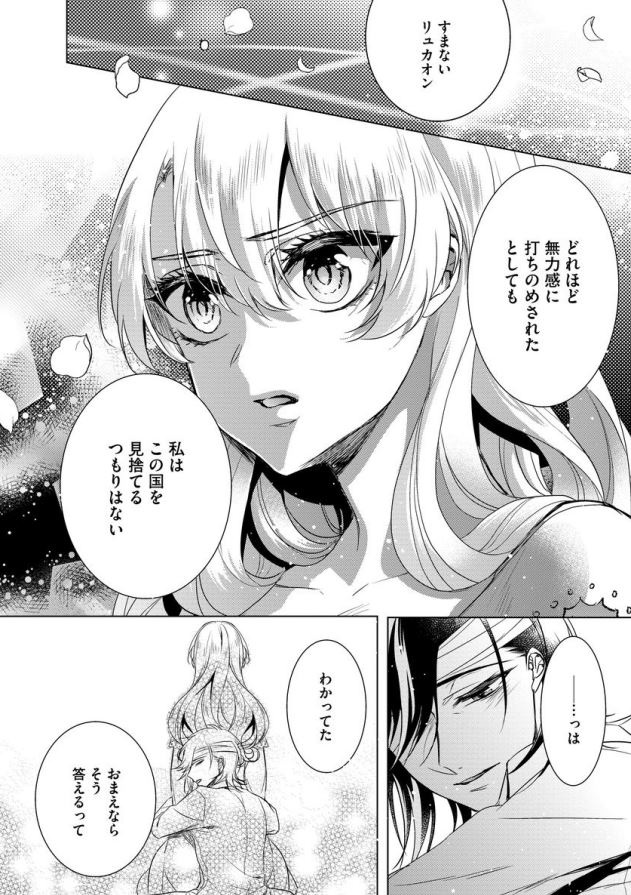 [Saotome Mokono] Kyououji no Ibitsu na Shuuai ~Nyotaika Knight no Totsukitooka~ Ch. 7 page 25 full