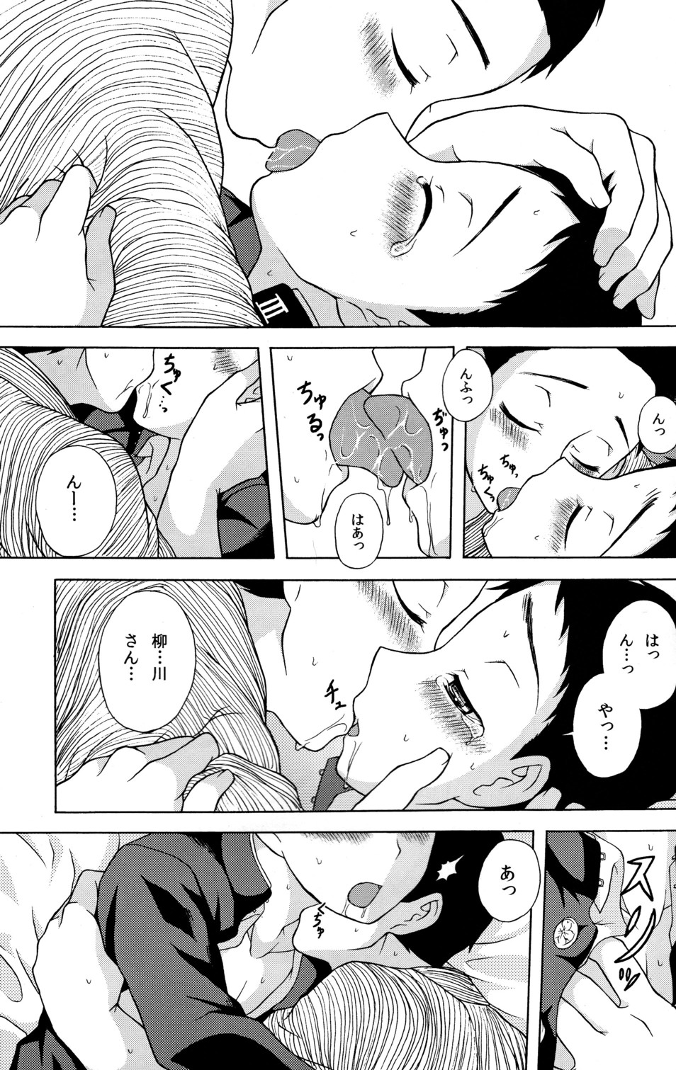 [Datsuryoku Kenkyuukai (Kanbayashi Takaki)] Koi to Sakura page 23 full
