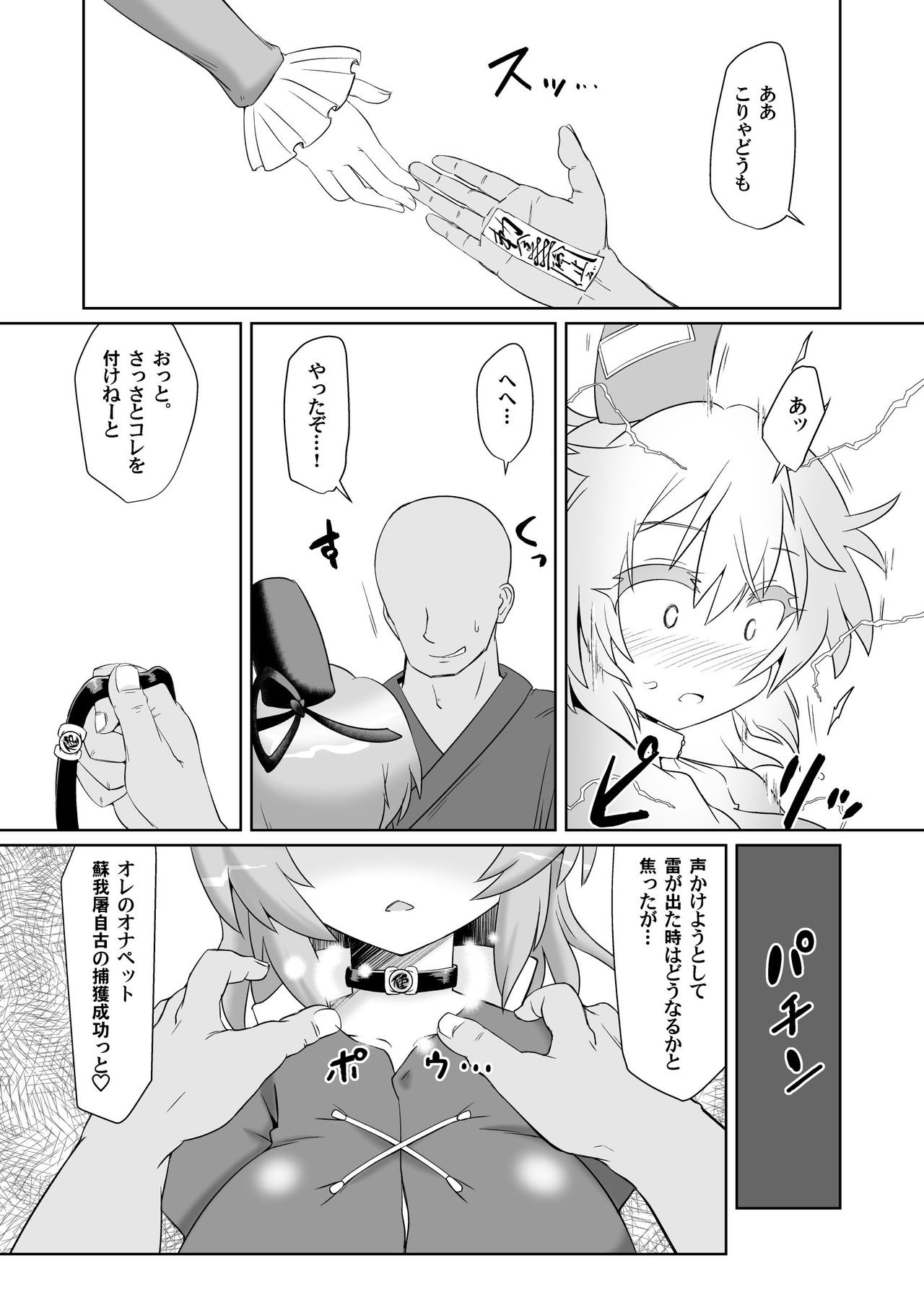[Gyoubudou (Hayashi Tsukasa)] Saimin Tojiko (Touhou Project) [Digital] page 4 full