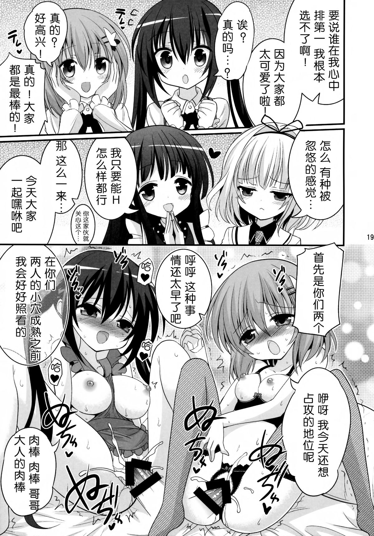 (C86) [ASIANBOY (Hasemi Ryo)] Oniichan Kyou mo Pyonpyon Sasetekuremasuka? (Gochuumon wa Usagi desu ka?) [Chinese] [无毒汉化组] page 19 full