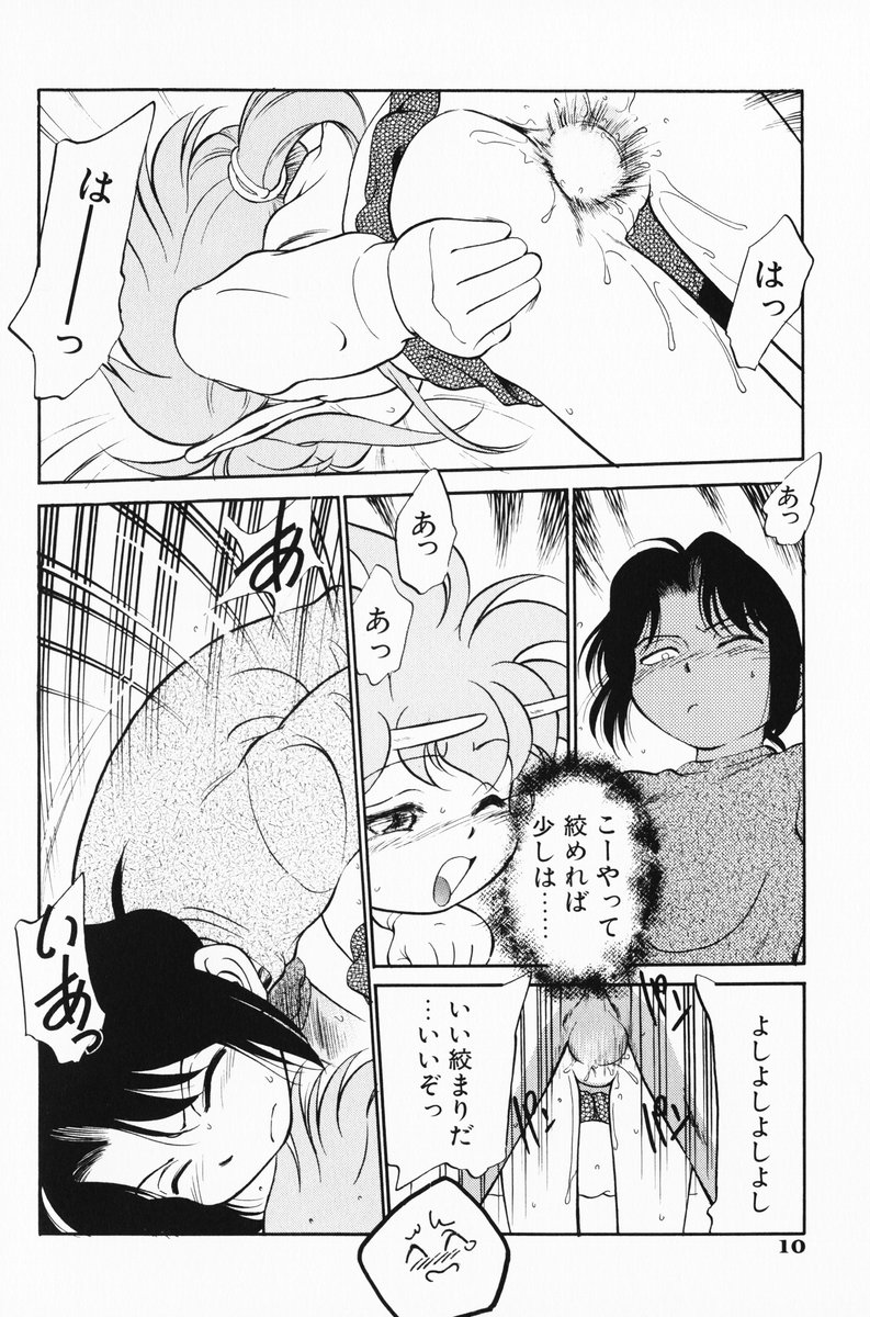 [Maka Fushigi] Akumaku Magic Kanzenban 3 page 12 full