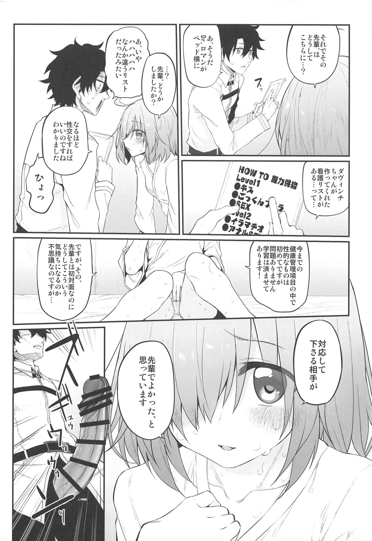 (C97) [Marked-two (Suga Hideo)] Marked girls vol. 22 (Fate/Grand Order) page 6 full