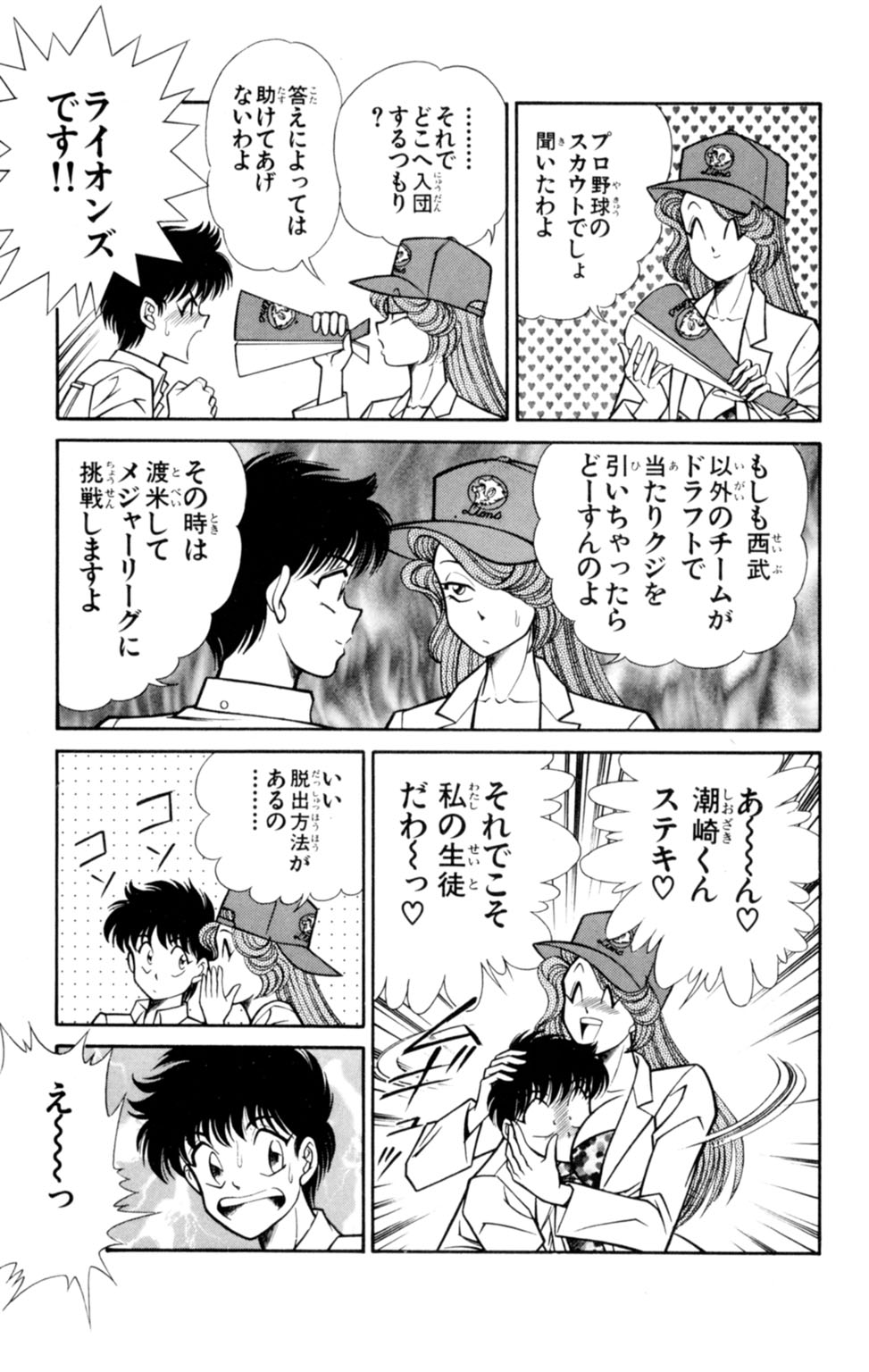 [Inui Haruka] Nousatsu! Panty Kyoushi Ranmaru 4 page 25 full